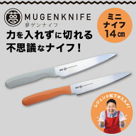 夢ゲンナイフ 14cm 包丁 おすすめ 家庭用 家庭 切れる 日本製 ステンレス おしゃれ パン 切りペティナイ…