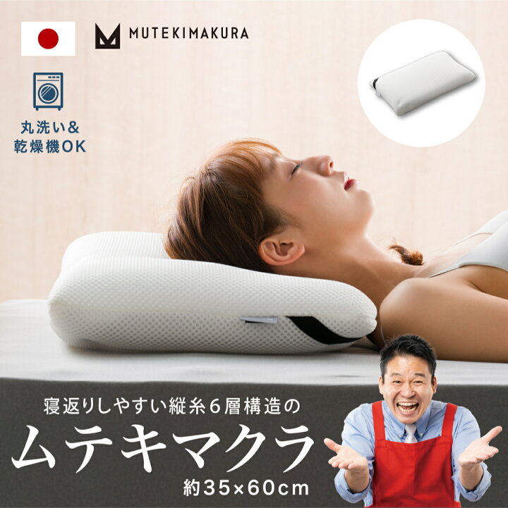 楽天市場】【1個販売】ムテキマクラ 枕 まくら マクラ 無重力 肩こり 