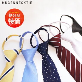 夢ゲンネクタイ (ブラック/ネイビー/ブルー/シルバー/レッド/イエロー)|ネクタイ ワンタッチ 洗える 結婚式 葬式 冠婚葬祭 礼装 スーツ メンズ 黒 赤 黄色 黄 シンプル ストライプ 水玉 無地 ドット プレゼント おしゃれ レジェンド松下 父の日 お父さん