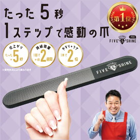 ガラス 爪磨き 5セカンズシャインプロ ブラック レジェンド松下が有名TV番組で紹介 爪やすり つめやすり つめみがき ツメヤスリ お手入れ 簡単 美容グッズ ミニ 女性 レディース ママ OL ネイリスト メンズ 男性 やすり バッファー ネイル ケア ガラス