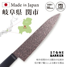 ストーンバリア包丁 ライトタイプ 180mm 日本製 レジェンド松下 コーティング 料理 便利 アウトドア キッチン 切れる 軽量 職人手作業 ディノス 高品質 PFOA不使用 上沼・高田のクギズケ！ LDK あさイチ 疲れない包丁 ギャル曽根しゃべくり 007 目黒連 めめ 浜辺美波