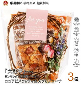 【送料無料】楽天ランキング1位獲得 お配り用 プチギフト 焼き菓子 ヴィーガン ビーガン ギルトフリー オーガニック 糖質制限 低糖質 ダイエット 健康志向 糖尿病 予防 可愛い 美味しい お返し お供え お祝い 内祝 スイーツ 洋菓子 誕生日 ご挨拶 入学 卒業 母の日