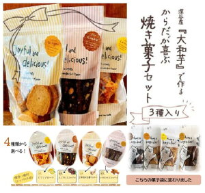 【送料無料 】ランキング1位獲得 3種 焼き 菓子 ヴィーガン オーガニック 低糖質 糖質制限 健康志向 糖尿病 妊婦 安心 安全 ギフト 人気 おしゃれ 可愛い 高級 洋菓子 スイーツ クッキー お返