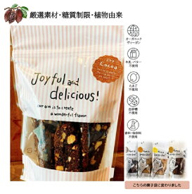 試食品付き バレンタイン ランキング1位 獲得 ココアビスコッティ 70g ヴィーガン オーガニック 低糖質 糖質制限 糖尿病 健康志向 妊婦 安心安全 お菓子 人気 高級 お洒落 可愛い スイーツ 焼き菓子 クッキー 内祝 御祝 お返し 御供 誕生日 出産祝い 結婚祝い 春のお祝い