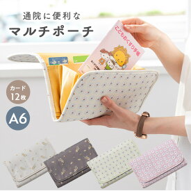 【1000円ポッキリ 送料無料】 お薬手帳ケース おくすり手帳ポーチ 診察券 通院ポーチ マルチポーチ じゃばら ポーチ マルチケース 家計管理 通帳ケース パスポートケース おしゃれ かわいい 花柄 旅行 母子手帳 カードケース