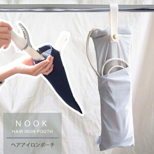 ヘアアイロンケース 耐熱 カバー ヘアアイロン ケース 熱いまま コテ 吊り下げ ポーチ ネイビー グレー シンプル おしゃれ 可愛い NOOK ヌーク モノトーン 北欧 旅行 トラベル お出かけ