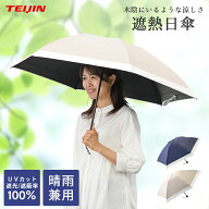 【7/15★全品10％OFFクーポン】 日傘 折りたたみ 完全遮光 晴雨兼用 55cm 耐風 メンズ 軽量 テイジン 帝…