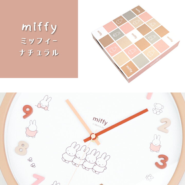 楽天市場 キャラクター ミッフィ Miffy アイコン 掛け時計 ウォールクロック ミッフィー 連続秒針 サイレントムーブメント スイープ おもちゃ ベージュ イエロー ナチュラル カラフル ｅｍｉネットショップ