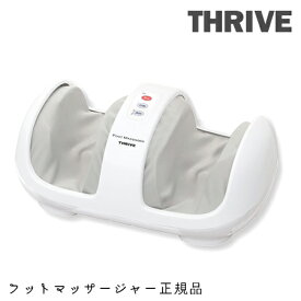 【最大50％OFFクーポン発行中】スライヴ フットマッサージャー THRIVE MD-4220 正規品 フットマッサージ 脚マッサージ 足 マッサージ機 足マッサージャー 足裏 足首 ふくらはぎ マッサージ器 モミギアスマート 即納 送料無料 プレゼント 敬老の日 おうちで過ごそう