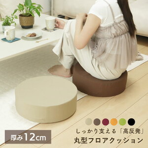 椅子 クッション 丸型の人気商品 通販 価格比較 価格 Com