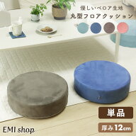 クッション 高反発 座布団 クッションスツール 洗える 日本製 厚手 丸 12cm 40×40北欧 フロアクッション…