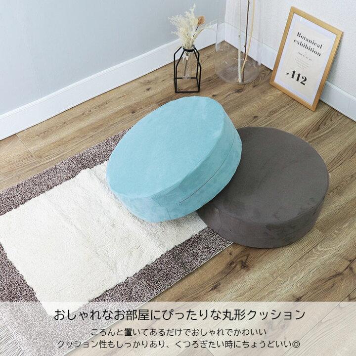 楽天市場】【お得なクーポン発行中】低反発 クッション 座布団 日本製 丸 円 フロアクッション リビング 厚い 厚手 低い ローテーブル用 床 座椅子 丸スツール 丸クッション 円クッション ラウンドクッション 北欧 かわいい おしゃれ 洗濯 2個セット 12cm 40×40 ベロア調 ... 楽天市場】【お得なクーポン発行中】低反発 クッション 座布団 日本製 丸 円 フロアクッション リビング 厚い 厚手 低い ローテーブル用 床 座椅子 丸スツール 丸クッション 円クッション ラウンドクッション 北欧 かわいい おしゃれ 洗濯 2個セット 12cm 40×40 ベロア調 ...
