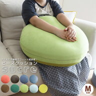 【15日限定★全品10%OFF】 ビーズクッション M 丸 大きい 極小ビーズ シュクレ 特大 おしゃれ くすみ ナ…