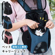 ＼SS限定★半額／ ペットキャリー キャリーバッグ ペット 防災 リュック 猫 用 犬 耐荷重 6kg ペット用キ…