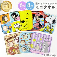 【P10倍★3/12〜全品100円OFF】 ミニタオル 20cm 子供 ハンカチ 8枚セット 6枚セット 子供用 入園 入学 …