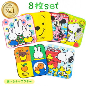 【LINEお友だち登録で300円OFF】 ミニタオル ハンカチ 子供用 入園 入学 入園準備 プチタオル8枚 セット 20cm 保育園 幼稚園 まとめ買い スヌーピー ミッフィー ディズニー ハンドタオル お手拭 口拭き キャラクター ギフト