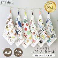 【4/9★10％OFFクーポン】 ループ付きタオル ずかんタオル 33×33cm 単品 セット 綿 日本製 ループタオル…