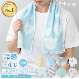 【15％OFFクーポン発行中】 クールタオル 冷感タオル 暑さ対策 かわいい 子供 冷たい タオル ひんやり 涼しい 90cm 日本製 ひえひえタオル マフラータオル コットン 綿 屋外