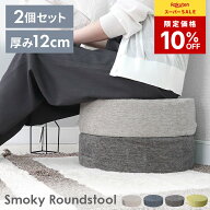 【SS限定★10％OFF】 クッション 2個セット 高反発 クッションスツール 座布団 北欧 洗える 日本製 ゼロ…