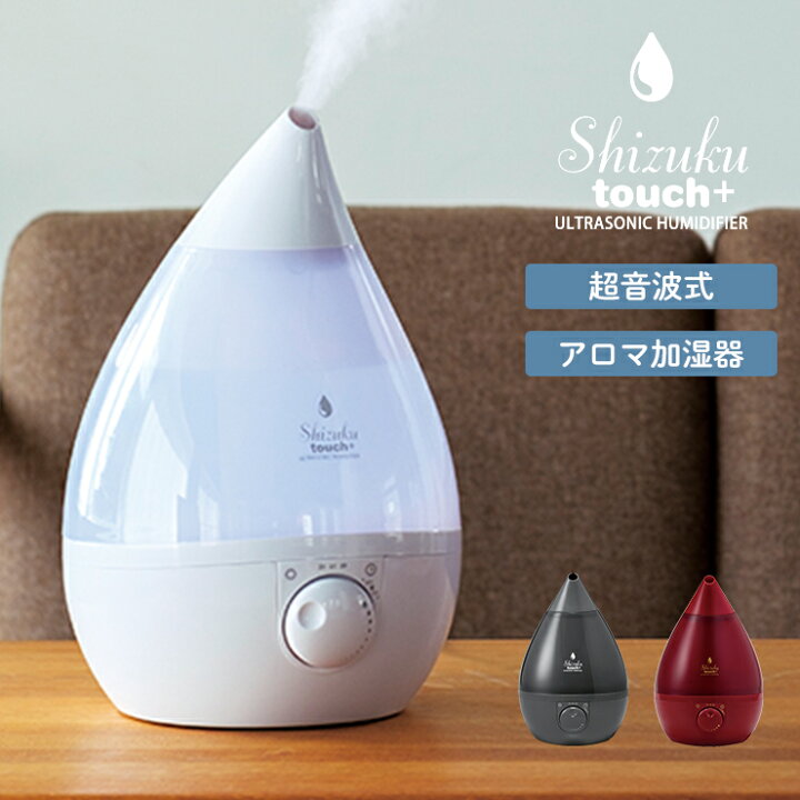 楽天市場 加湿器 超音波式 超音波式加湿器 Shizuku Touch アロマ加湿器 Ahd 022 しずく シズク シズクプラス Apix アピックス 卓上 オフィス おしゃれ スチーム デザイン シンプル インテリア しずく型 抗菌カートリッジ ホワイト オニキスグレー ルビーレッド ｅｍｉ