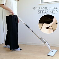スプレーモップ 水拭きモップ フロアモップ 水拭き モップ クリーナー マイクロファイバー 床掃除 掃除道…