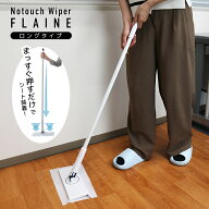 【LINE登録で300円OFF配布】 床 掃除 モップ ワンタッチ 本体 フローリングワイパー フロアワイパー フロ…