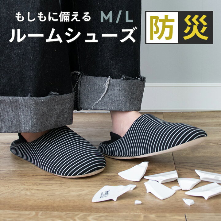 楽天市場】【20時〜先着☆20％OFF】 防災グッズ 防災 スリッパ 
