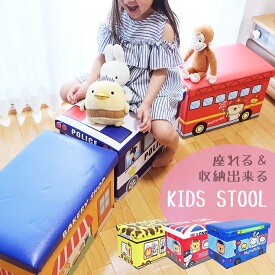 【20:00〜4h★全品15％OFF】 おもちゃ箱 座れる 蓋付き かわいい 収納スツール 子供 収納 収納ボックス 折りたたみ おもちゃばこ お片付け キッズスペース 子供部屋 キャラクター 動物 バス 電車 消防車 車 入園 入学 お祝い 新生活