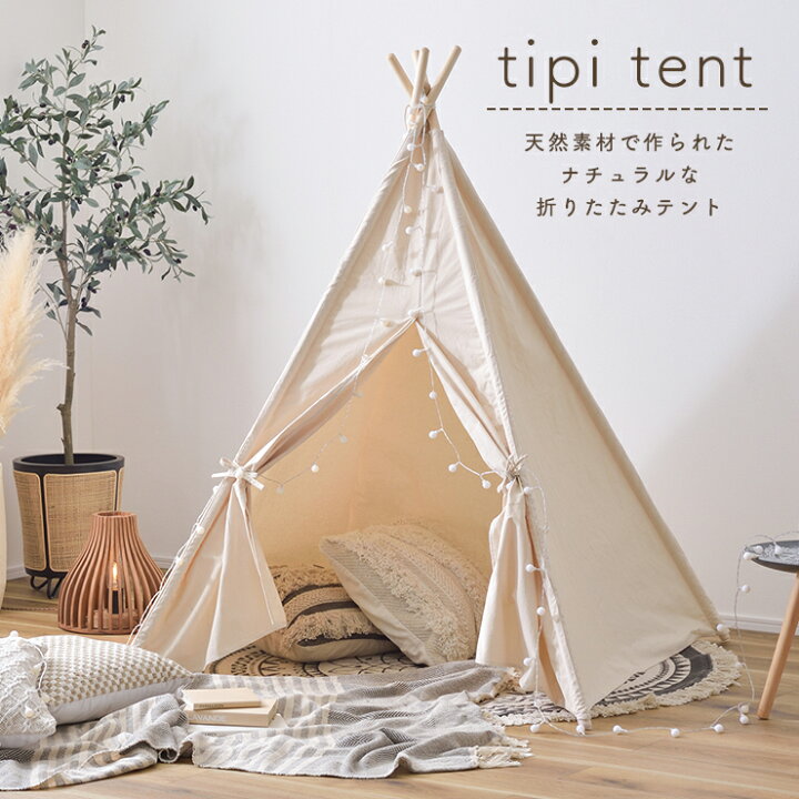 楽天市場】【20時〜4h☆全品10％OFF】 ティピーテント 子供用テント 