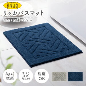 �o�X�}�b�g ���� �z�� �R�� �h�L �k�� 60&#215;85cm ������� ���x�ǍD �唻 �傫�� ����~�� �z�e�� ���b�J �􂦂� �l�C�r�[ �O���[ �f�U�C�� ���킢�� �i�`������ ���M�����[