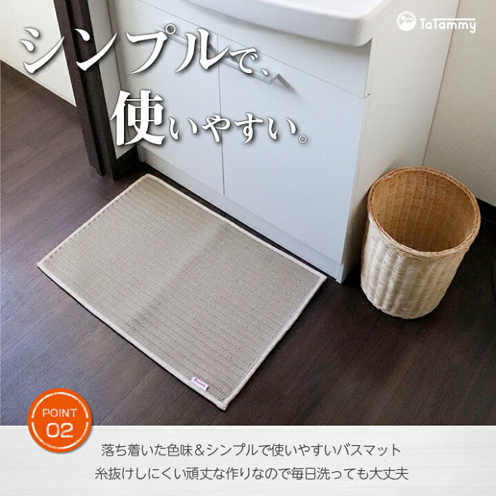 楽天市場】タタミー バスマット 45×60cm TaTammy かわいい 足ふきマット 抗菌 防臭 吸水 ホテル エステ 快適 サラサラ シンプル おしゃれ お風呂 洗面 玄関マット インテリア マット シンプル 洗える 北欧 カラフル かっこいい ギフト : EMIネットショップ 楽天市場】タタミー バスマット 45×60cm TaTammy かわいい 足ふきマット 抗菌 防臭 吸水 ホテル エステ 快適 サラサラ シンプル おしゃれ お風呂 洗面 玄関マット インテリア マット シンプル 洗える 北欧 カラフル かっこいい ギフト : EMIネットショップ