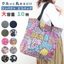 【全品10％OFFクーポン】 エコバッグ 折りたたみ コンパクト 無地 柄 トート メンズ レディース コンビニバッグ お弁当 マイバッグ 大容量 大きい 軽量 畳める かわいい おしゃれ ECO お買い物バッグ シンプル 肩掛け 犬 猫 花柄 ダークカラー B-154 ギフト プレゼント