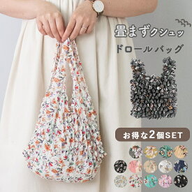 【LINEお友だち登録で300円OFF】 ドロールバッグ 花柄 2個セット 大容量 伸びる コンパクト コンビニ 弁当 コンビニバッグ サブバッグ おしゃれ 軽量 レディース かわいい お買い物バッグ マチ ミニ シンプル フリル カラー フラワー B-160 ギフト プレゼント
