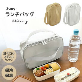 保冷ランチバッグ 3way おしゃれ 保冷 保温 保冷バッグ お弁当 ケース バッグ レディース メンズ 大きめ ファスナー付き 撥水 ふくだけ お手入れ簡単 2.6L 無地 グレー マチ 広い アウトドア キャンプ レジャー ピクニック 買い物 折りたたみ Allons-y