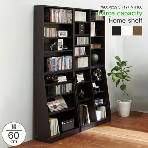 ホームシェルフW60 シェルフ 大容量 北欧 おしゃれ 本棚 スリム 薄型 省スペース 収納 DVD CD コミック 文庫本 A4 百科辞典 収納家具 書斎用 オフィス用 SOHO 移動棚 上下分割 積み重ね ワイト ダ
