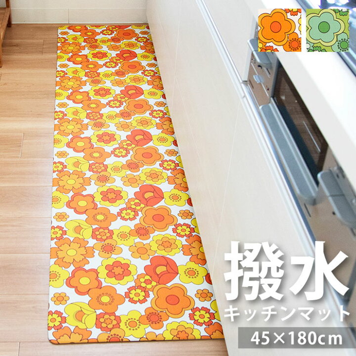 楽天市場 キッチンマット 拭ける 45cm 180cm 撥水 マット 台所マット 単品 厚手 長方形 レトロ 昭和 北欧 かわいい ナチュラル 花 オレンジ グリーン 冷え防止 ルアンスキッチンマット ｅｍｉネットショップ