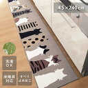 【店内ほぼ10％OFF！】 キッチンマット 45cm 240cm 北欧 mysa ミーサ 単品 長方形 マット ロング フラット ナチュラル ネコ ねこ リーフ グレージュ グリーン すべり止め加工 洗濯できる 床暖房対応