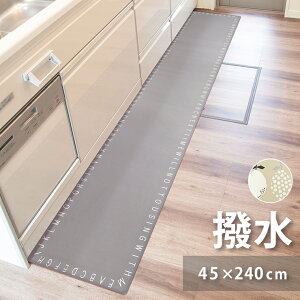 �yLINE�o�^��300�~OFF�z�z�I�z �L�b�`���}�b�g 45cm 240cm �k�� ���� �ӂ���C���e���A�}�b�g �}�b�g �@���� �C���e���A�}�b�g �P�i �����` �t���b�g �i�`������ �A���t�@�x�b�g ������ �O���[ �x