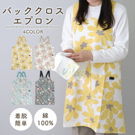 【LINEお友だち登録で300円OFF】 エプロン おしゃれ かぶるだけ ワンピース レディース 大人 北欧 かわいい ゆったり 大きめ ナチュラル 花柄 後ろクロス 保育士 保育園 幼稚園 先生 プレゼント ギフト ラ・エミーズ エプロン クッカ ボタニカル