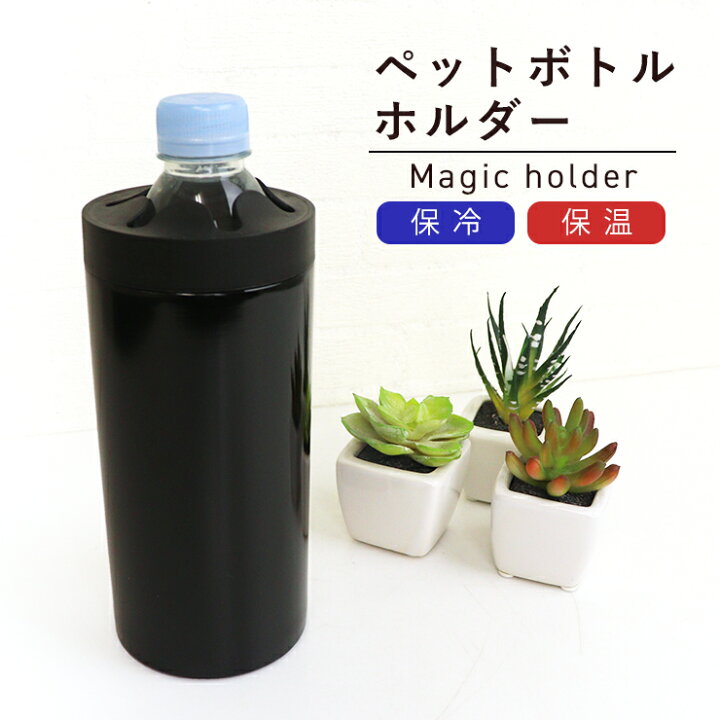 楽天市場 お得なクーポン発行中 ペットボトルホルダー ステンレス 保温 保冷 ペットボトルクーラー おしゃれ 真空 シンプル ペットボトル カバー メンズ レディース プレゼント 新学期 アウトドア オフィス 持ち運び emiネットショップ 楽天市場 お得なクーポン発行中 ペットボトルホルダー ステンレス 保温 保冷 ペットボトルクーラー おしゃれ 真空 シンプル ペットボトル カバー メンズ レディース プレゼント 新学期 アウトドア オフィス 持ち運び emiネットショップ