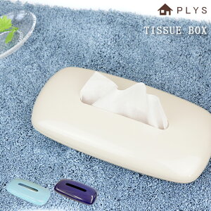 ティッシュケース おしゃれ ティッシュボックス プリス 北欧 無地 ブルー 水色 ライトブルー ホワイト パープル 青 白 紫 詰め替え用 薄型 ティッシュ カバー ケース 洗面収納 シンプル モノ