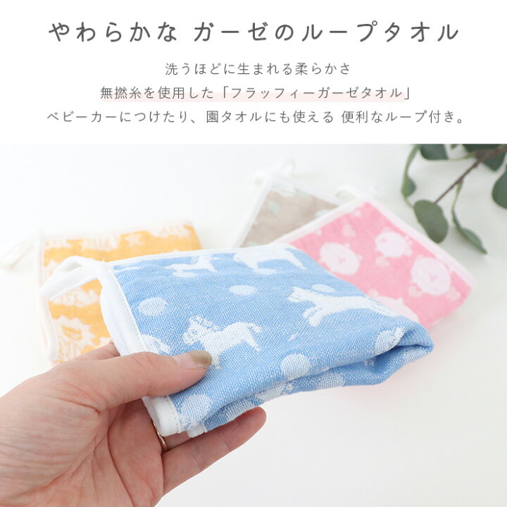楽天市場】ループ付きタオル 保育園 幼稚園 25×25cm ループタオル 