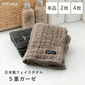 【LINE登録で300円OFFクーポン配布】 ガーゼ フェイスタオル ガーゼタオル セット 単品 日本製 真珠糸 保湿 約25×75cm 泉州タオル 赤ちゃん ベビー おしゃれ やわらか ふわふわ ガーゼタッチ タオル 無地 綿混 吸水 速乾 スウィートキララ フワリー 出産祝い ギフト