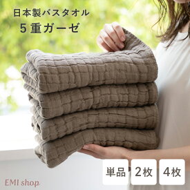 【LINE登録で300円OFFクーポン配布】 バスタオル ガーゼ 大人 日本製 5重ガーゼタオル セット 単品 真珠糸 約50×110cm ナチュラル 赤ちゃん おしゃれ やわらか ふわふわ タオル 無地 綿 吸水 速乾 スウィートキララ フワリー 出産祝い ギフト
