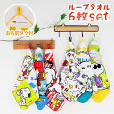 【最大1000円OFFクーポン】 ループ付きタオル ミッフィー スヌーピー 30×30cm 6枚セット ひっかける キャラクター 入園 入学 キッズ 子供 男の子 女の子 ループタオル 紐付きタオル まとめ買い ハンドタオル 保育園 幼稚園 お手拭 miffy snoopy 入園準備 ギフト
