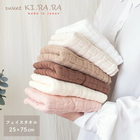 やわらか ガーゼタオル フェイスタオル 日本製 ふわふわ ガーゼ カラー 真珠糸 ナチュラル ガーゼタッチ タオル ガーゼ 約25×75cm 無地 綿混 吸水 速乾 スウィートキララ フワリー