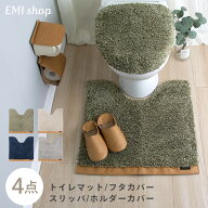 【LINE登録で300円OFF配布】トイレマット 3点 セット おしゃれ ふわふわ 洗える シンプル ナチュラル マ…