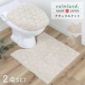 【LINE登録で300円OFFクーポン配布】 トイレマット セット おしゃれ 2点 洗える 滑り止め ふわふわ フタカバー 60cm 北欧 カーム ナチュラルドット ドット 韓国インテリア 綿 日本製 アイボリー ベージュ グレー かわいい