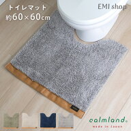 【アフターSALE★全品100円OFFクーポン】 【〜6/11★P10倍】 トイレマット 高級 ブランド やわらか 北欧 …