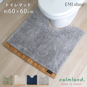 トイレマット 高級 ブランド やわらか 北欧 トイレ マット おしゃれ 単品 シャギー 60×60cm レザー ふわふわ